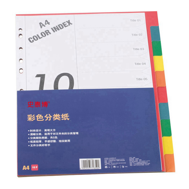  分类纸