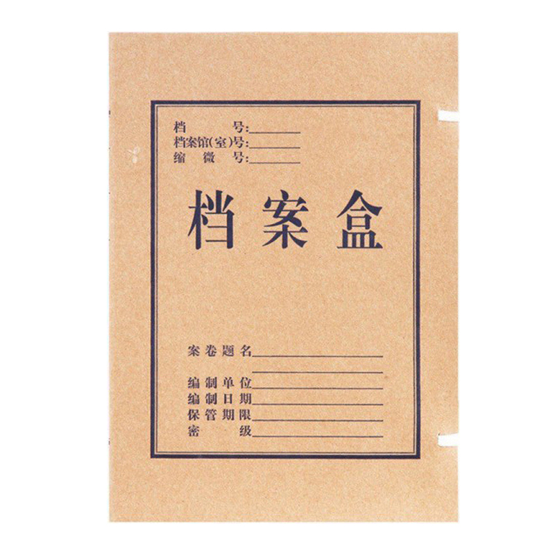 档案盒