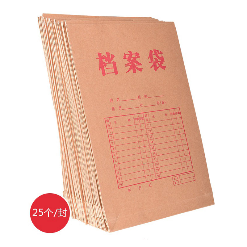  档案袋