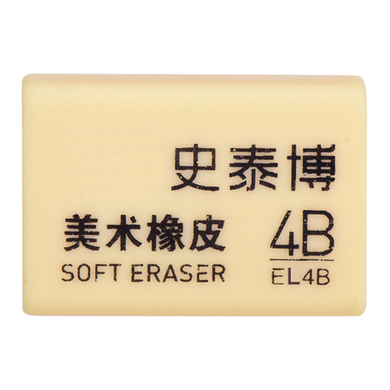  橡皮