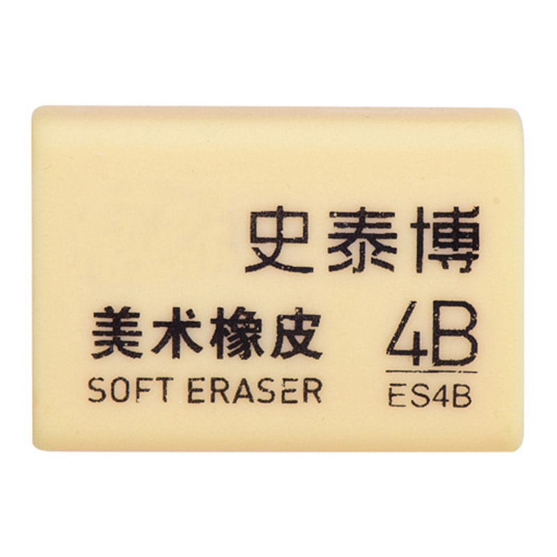  橡皮
