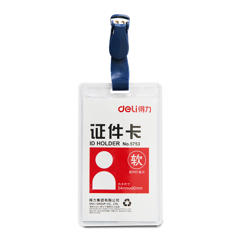  证件卡