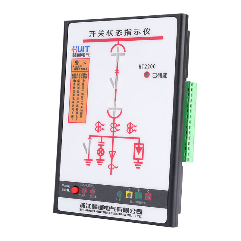 慧通 HT-2200 开关柜操控装置