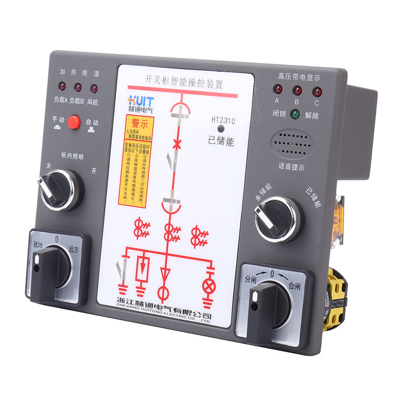 HT-2310 开关柜操控装置
