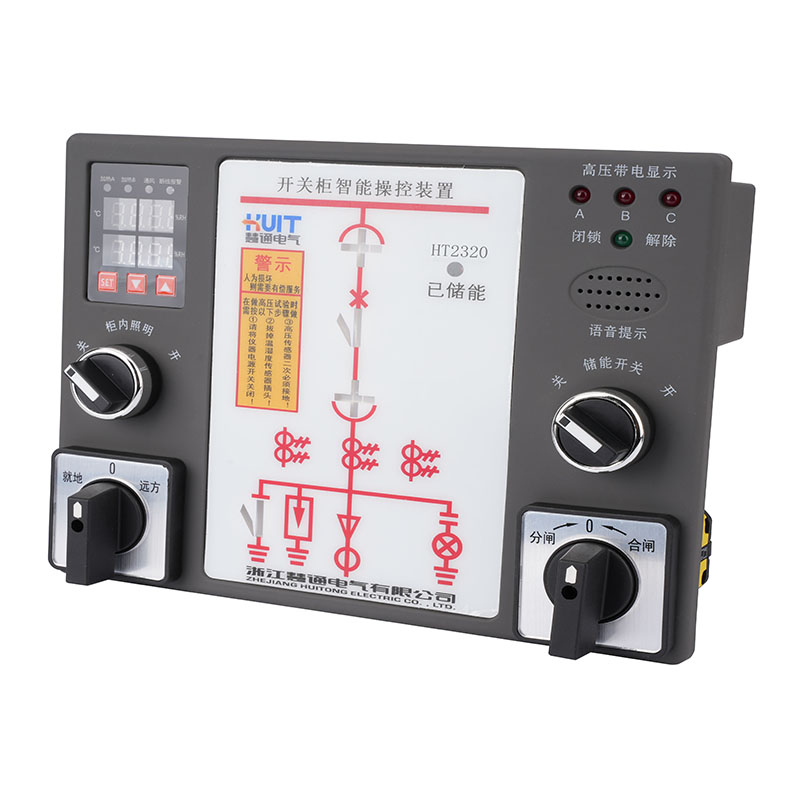 慧通 HT-2320 开关柜操控装置