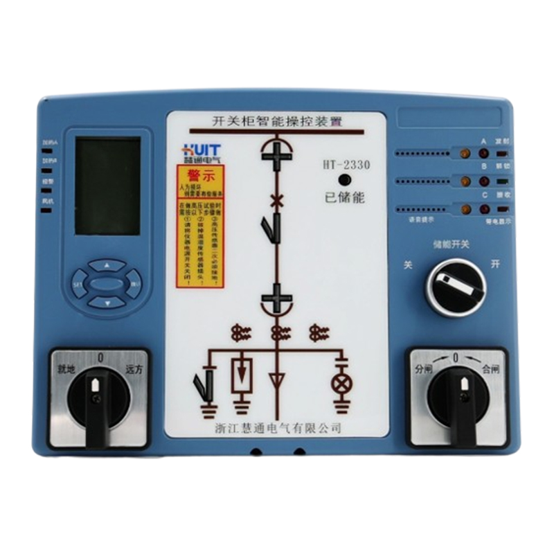 慧通 HT-2330 开关柜操控装置