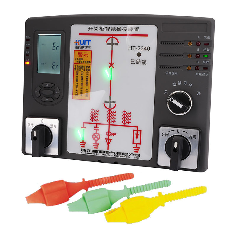 HT-2340 开关柜操控装置